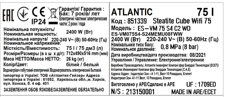 Бойлер Atlantic Steatite Cube WI-FI ES-VM 75 S4 C2 WD (2400W) white - Фото 5 Бойлер Atlantic Steatite Cube WI-FI ES-VM 75 S4 C2 WD (2400W) white - изображение 5