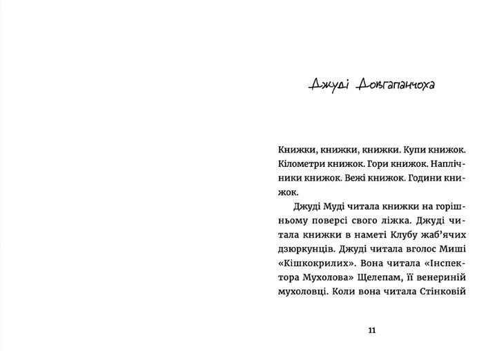 Книга Джуді Муді книжкова вікторина. Книга 15 Меґан МакДоналд (ВСЛ) Видавництво старого лева 978-966-448-116-5 - Фото 2 Книга Джуді Муді книжкова вікторина. Книга 15 Меґан МакДоналд (ВСЛ) Видавництво старого лева 978-966-448-116-5 - зображення 2