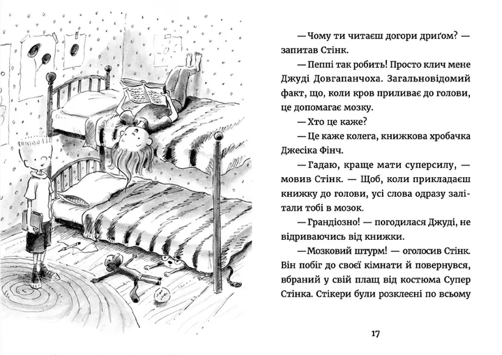 Книга Джуді Муді книжкова вікторина. Книга 15 Меґан МакДоналд (ВСЛ) Видавництво старого лева 978-966-448-116-5 - Фото 4 Книга Джуді Муді книжкова вікторина. Книга 15 Меґан МакДоналд (ВСЛ) Видавництво старого лева 978-966-448-116-5 - зображення 4