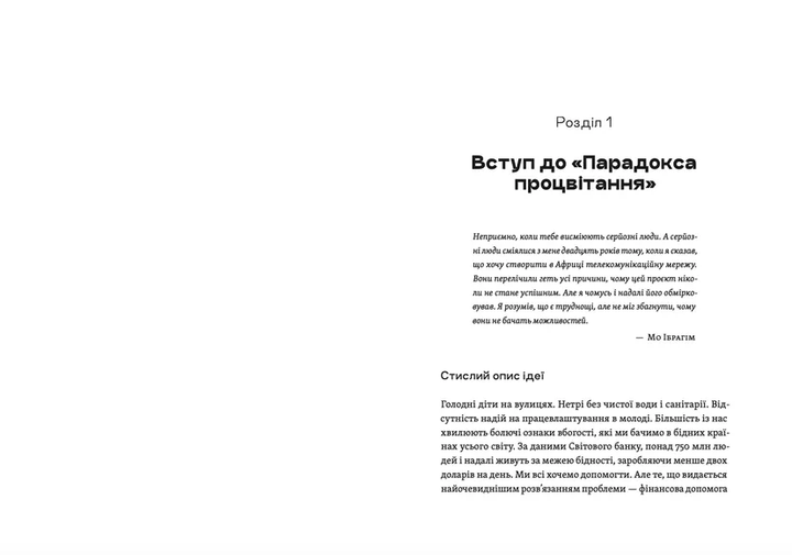 Книга Парадокс процвітання (ВСЛ) (9789664482704) - изображение 2