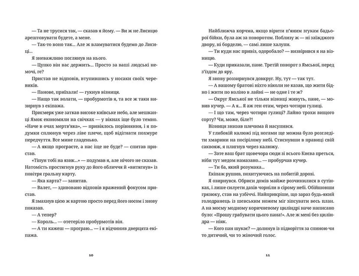 Книга Білий попіл. Автор - Ілларіон Павлюк (ВСЛ) Видавництво Старого Лева 9786176795261 - изображение 4