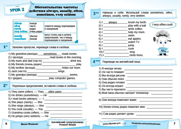 Английский супертренажер. Present Simple (на РУС-англ языке) - Английская грамматика для детей Упражнения для школьников - Фото 3 Английский супертренажер. Present Simple (на РУС-англ языке) - Английская грамматика для детей Упражнения для школьников - изображение 3