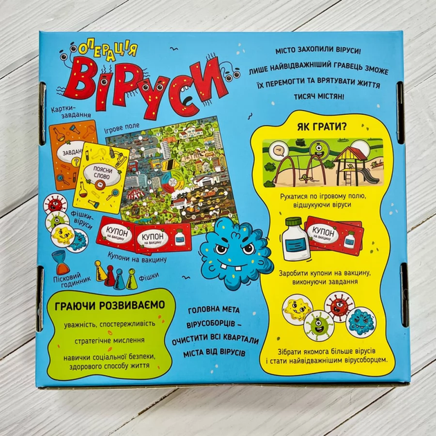 Настільна гра. Операція"Віруси" (4823076148881) - зображення 3
