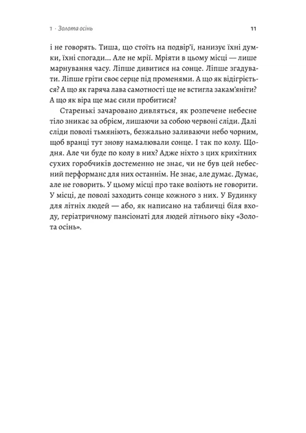 Там, де заходить сонце - О. Пшенична (9786178362140) - изображение 5