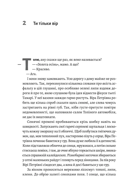 Там, де заходить сонце - О. Пшенична (9786178362140) - изображение 6
