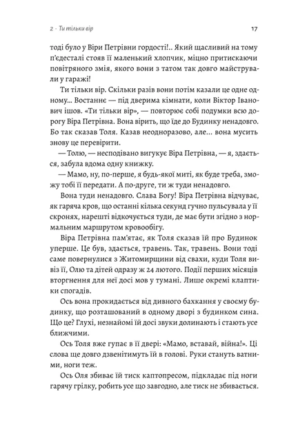 Там, де заходить сонце - О. Пшенична (9786178362140) - изображение 11