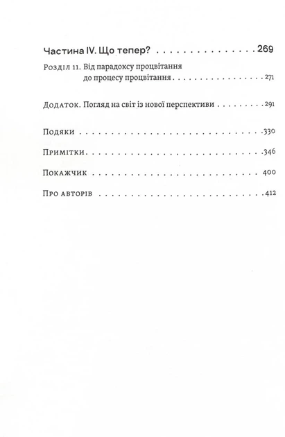 Парадокс процвітання. Як інновації можуть вивести нації з бідності - изображение 3