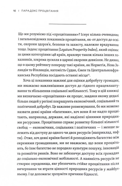 Парадокс процвітання. Як інновації можуть вивести нації з бідності - изображение 13