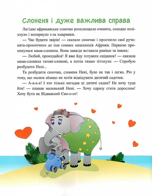 Якось в Африці - Анастасія Харченко - 978-966-279-274-4 - изображение 8