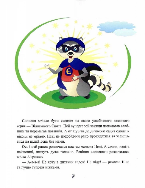 Якось в Африці - изображение 9