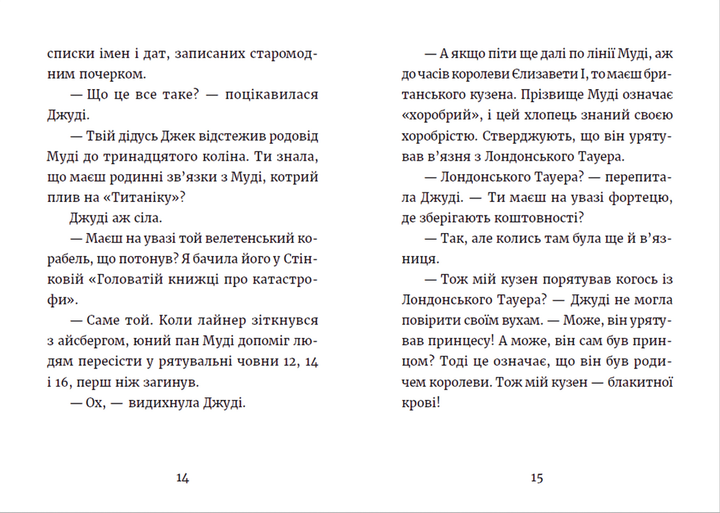 Книга Джуді Муді та королівське чаювання. Книга 14. Автор - Меґан МакДоналд Видавництво Старого Лева 9789664480007 - изображение 4