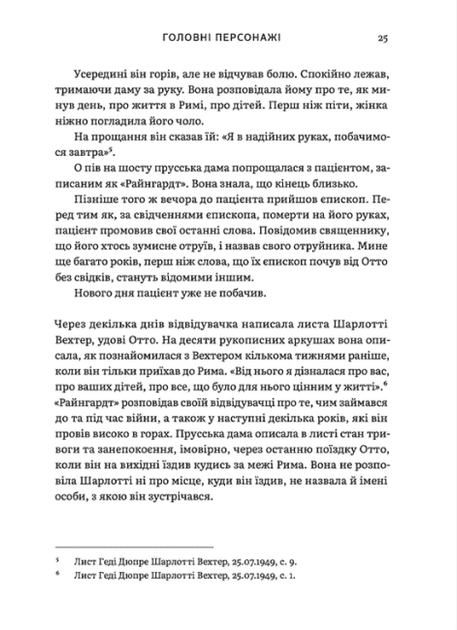 Щурячий лаз. Кохання, брехня та справедливість на шляху втечі нацистського злочинця (9789664481479) - Фото 7 Щурячий лаз. Кохання, брехня та справедливість на шляху втечі нацистського злочинця (9789664481479) - изображение 7