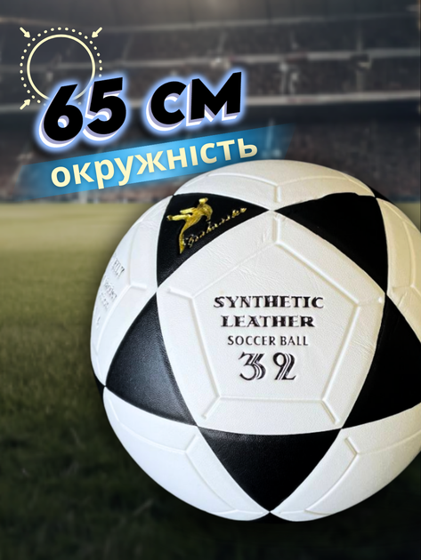 Футбольный мяч 4 размер для улицы мячик профессиональный для игры в ...