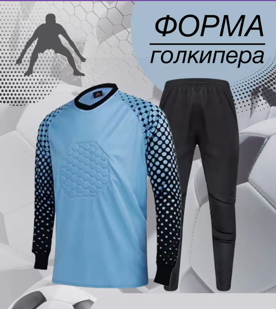 Дитяча воротарська форма YAR-sport (форма воротаря) штани+лонгслів голуба розмір s на зріст 155-165 см. 