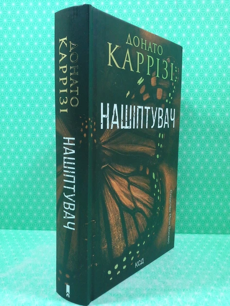 Нашіптувач (книга 1). Цикл "Слідство Міли Васкес". Донато Каррізі. КСД - Фото 2 Нашіптувач (книга 1). Цикл "Слідство Міли Васкес". Донато Каррізі. КСД - изображение 2