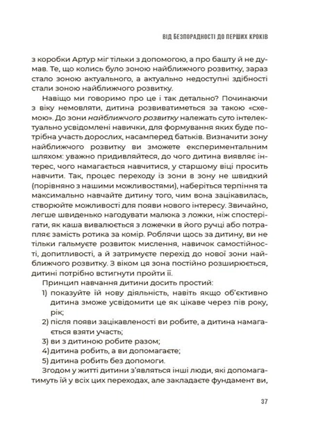 Для турботливих батьків. 0-3-6… Батькам про дитячі вікові кризи: як пережити та не зламатися - 4MAMAS ДТБ095 (121807) - Фото 4 Для турботливих батьків. 0-3-6… Батькам про дитячі вікові кризи: як пережити та не зламатися - 4MAMAS ДТБ095 (121807) - изображение 4