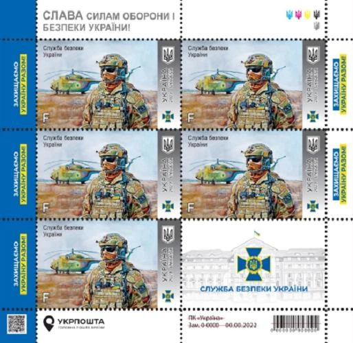 Марки серии «Слава Силам обороны и безопасности Украины!» Укрпочта Украина 2023 - Фото 4 Марки серии «Слава Силам обороны и безопасности Украины!» Укрпочта Украина 2023 - изображение 4