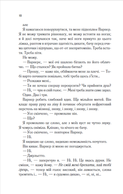 Розпали мене. Книга 3 - Тагере Мафі (978-617-15-0648-0) - Фото 5 Розпали мене. Книга 3 - Тагере Мафі (978-617-15-0648-0) - изображение 5