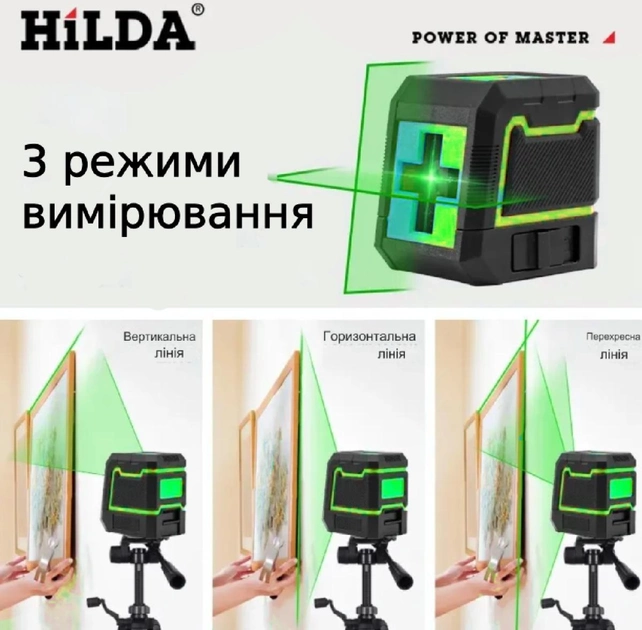 Нівелір лазерний рівень Hilda Crossline Laser 2D зелений лазер з чохлом та штативом - зображення 3