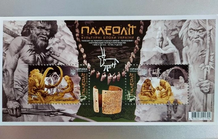 Блок почтовых марок серии "Культурные эпохи Украины. Палеолит" Укрпочта Украина 2017 - изображение 6