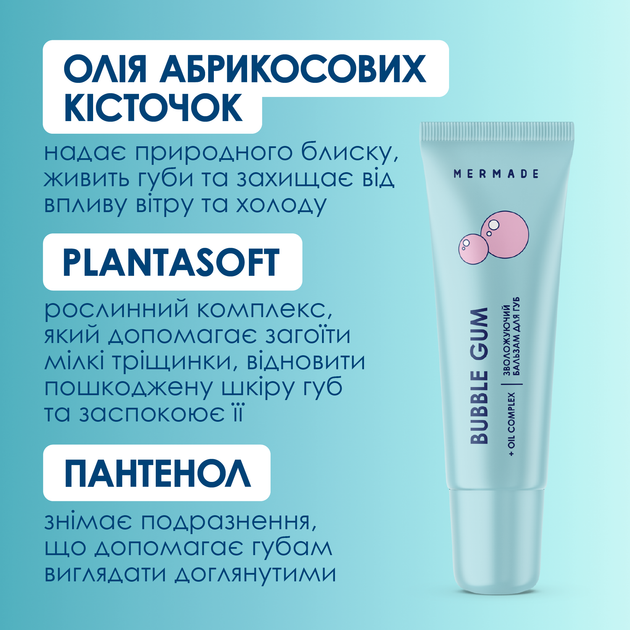 Увлажняющий бальзам для губ Mermade Bubble gum 10 г (4823122900357) - изображение 6