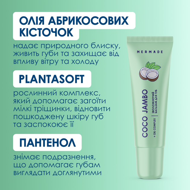 Увлажняющий бальзам для губ Mermade Coco Jambo 10 г (4823122900388) - изображение 4