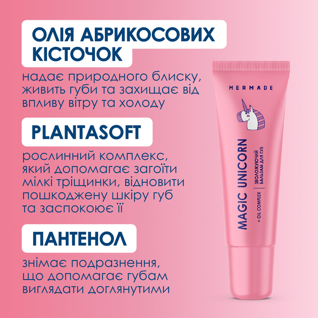 Увлажняющий бальзам для губ Mermade Magic Unicorn 10 г (4823122900371) - изображение 4