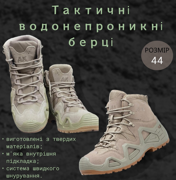 Тактичні демісезонні берці з відбірної кожі WILDLEATHER та Codura 1200D: з м'якою внутрішньою підкладкою Високо пошитим язичком Системою стабілізації пятки та голеностопа та Системою швидкої шнуровки на основі нейлонових шнурків койот 44 - зображення 1