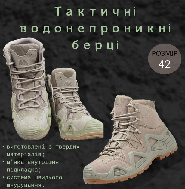 Тактичні демісезонні берці з відбірної кожі WILDLEATHER та Codura 1200D: з м'якою внутрішньою підкладкою Високо пошитим язичком Системою стабілізації пятки та голеностопа та Системою швидкої шнуровки на основі нейлонових шнурків койот 42 - зображення 1