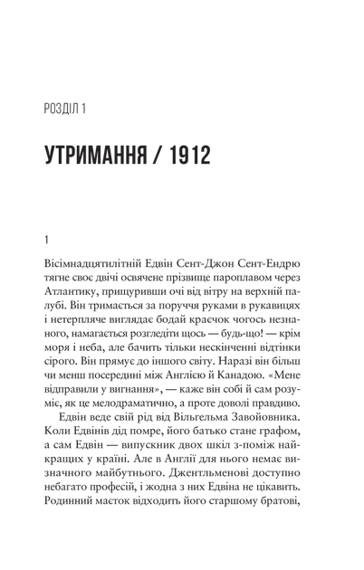 Книга Море Спокою. Автор - Емілі Сент-Джон Мандел (9786171702493) Vivat - зображення 3
