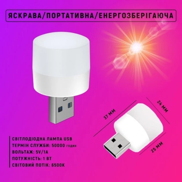 Портативная светодиодная мини USB лампочка для повербанка, аварийного освещения, мини светильник подсветка фонарик ночник - Фото 2 Портативная светодиодная мини USB лампочка для повербанка, аварийного освещения, мини светильник подсветка фонарик ночник - изображение 2