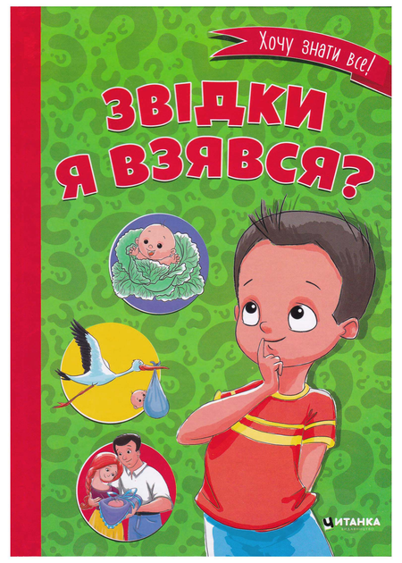 Купить Книги Откуда я взялся в интернет-магазине ROZETKA | ⭐ Цены ...