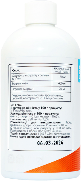 Хлорофіл рідкий All Be Ukraine Chlorophyll Liquid ABU 250 мл (4820255570921) - зображення 2