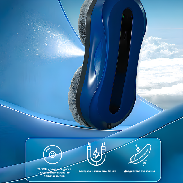 Робот для миття вікон Inspire IQ cleaner HCR-31 Синій з баком для