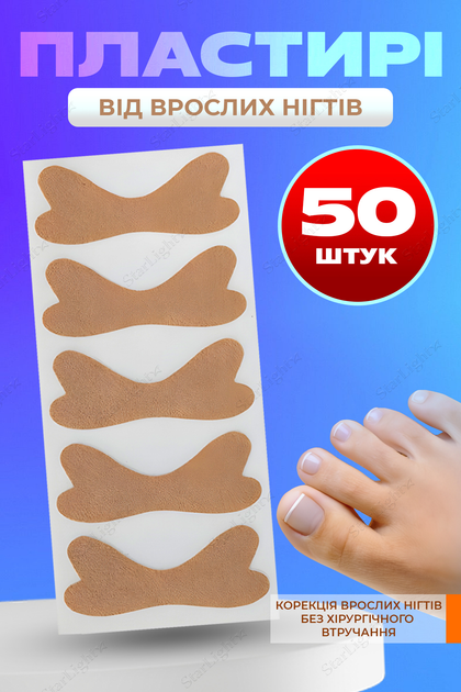 Набор пластырей 50ШТ от вросших ногтей для коррекции и устранения вросших ногтей Elastic Toenail Correction Sticker - изображение 1