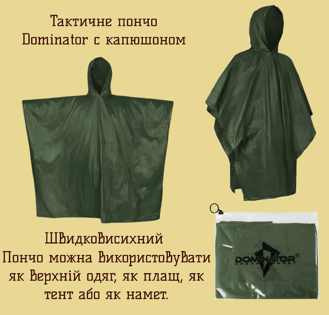 Тактичне пончо Dominator з капюшоном, one size олива - зображення 2