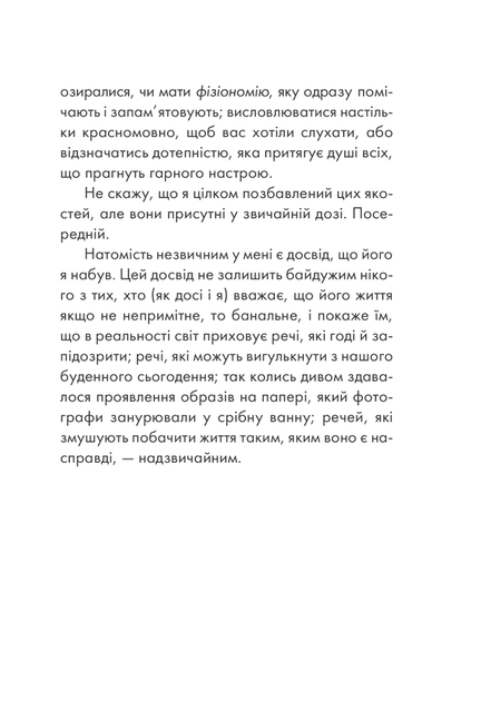 Книга Інтуїція / Лоран Гунель (українською) - Фото 5 Книга Інтуїція / Лоран Гунель (українською) - зображення 5