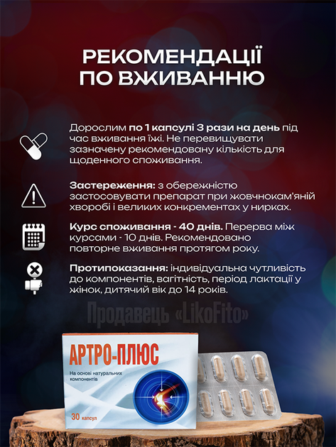 Натуральные капсулы для суставов FitoSana Артро-плюс №30 - Фото 5 Натуральные капсулы для суставов FitoSana Артро-плюс №30 - изображение 5