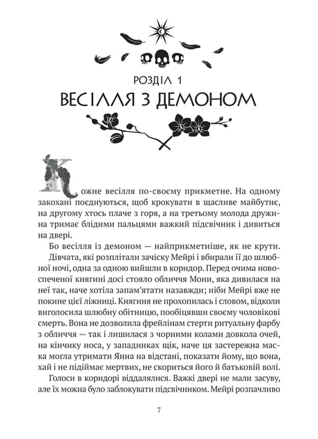 Книга Земля крилатих (Замок із кришталю #2). Автор - Ірина Грабовська (9789669829900) Vivat - зображення 2