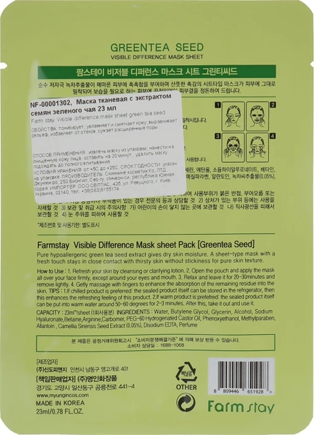 Тканинна маска з натуральним екстрактом насіння зеленого чаю - Farmstay Visible Difference Mask Sheet 23ml (602011-3418) - Фото 2 Тканинна маска з натуральним екстрактом насіння зеленого чаю - Farmstay Visible Difference Mask Sheet 23ml (602011-3418) - изображение 2