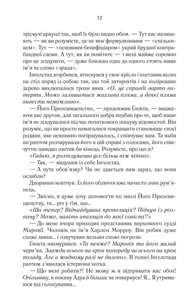 Останній аргумент королів. Книга 3. Аберкромбі Дж. - КСД - (118149) - Фото 5 Останній аргумент королів. Книга 3. Аберкромбі Дж. - КСД - (118149) - изображение 5