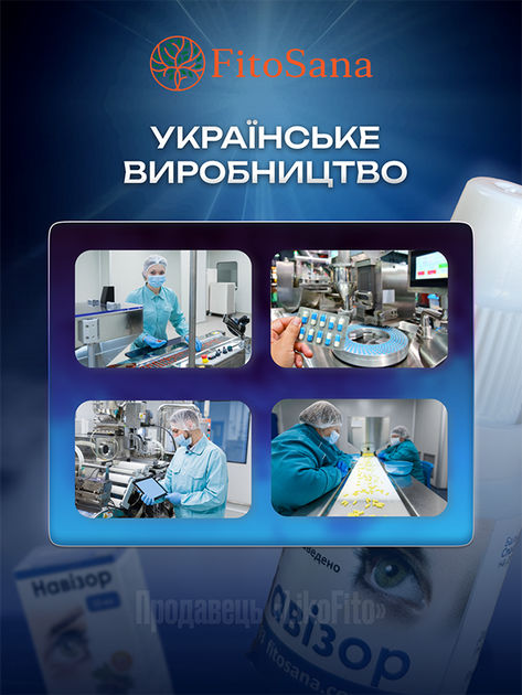 Натуральные капли для глаз FitoSana Навизор 10 мл - изображение 6