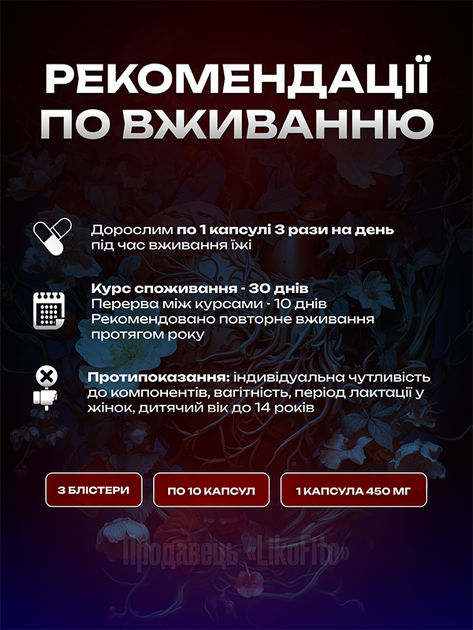 Натуральные капсулы для сердечно-сосудистой системы FitoSana Кардионил №30 - изображение 4