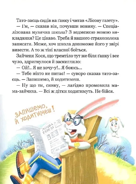 Дивовижні пригоди в лісовій школі. Сонце серед ночі - В. Нестайко (9789664298794) - Фото 5 Дивовижні пригоди в лісовій школі. Сонце серед ночі - В. Нестайко (9789664298794) - изображение 5