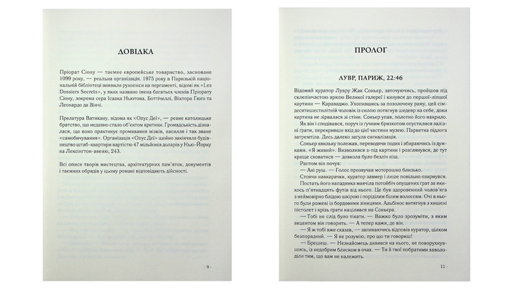Код да Винчи. Дэн Браун - ROZETKA | Купить книгу Дэна Брауна в Киеве: 📒 ...