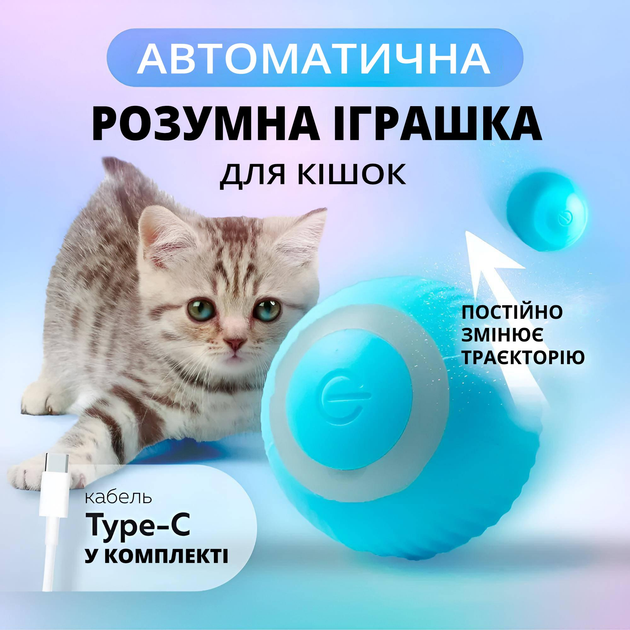 Умный автоматический мячик для животных Smart-игрушка с USB-зарядкой в ...