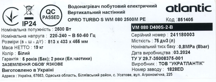 Бойлер ATLANTIC O'PRO Turbo VM 080 D400S-2-B - зображення 8