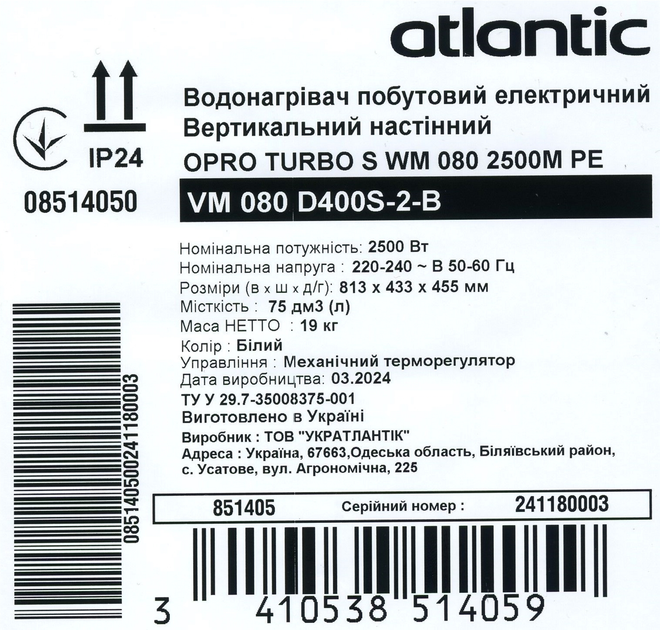 Бойлер ATLANTIC O'PRO Turbo VM 080 D400S-2-B - зображення 9