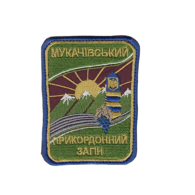 Шеврон патч на липучке Мукачевский пограничный отряд, на бордовом фоне, 7*9см - изображение 1