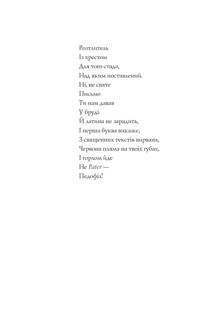 Джек Тейлор. Книга 5. Священник - Бруен Кен (9786178023638) - Фото 6 Джек Тейлор. Книга 5. Священник - Бруен Кен (9786178023638) - изображение 6